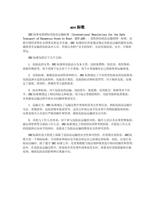 src标准