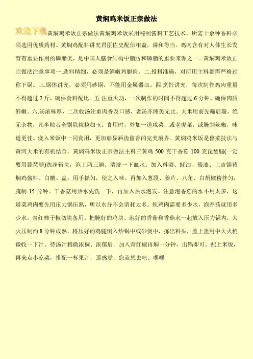 黄焖鸡米饭正宗做法