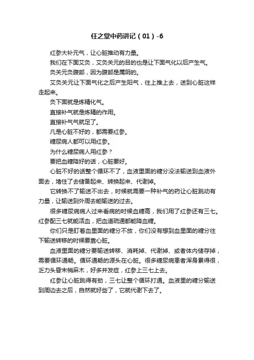 任之堂中药讲记（01）-6