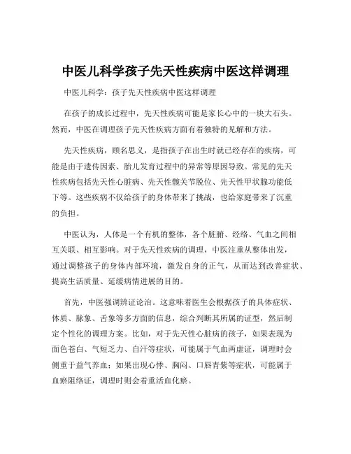 中医儿科学孩子先天性疾病中医这样调理