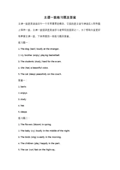 主谓一致练习题及答案
