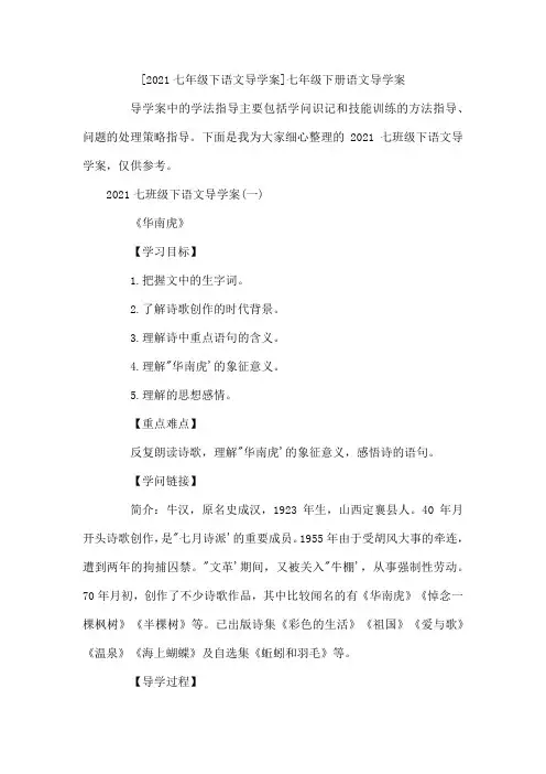 七年级下语文导学案 七年级下册语文导学案