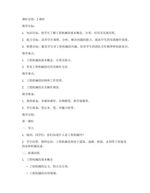 工程机械教学教案范文模板