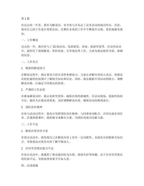 解说员工作总结范文(3篇)