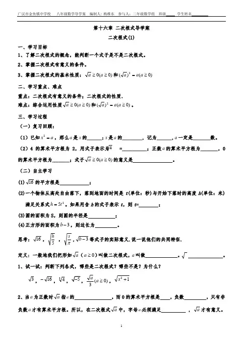 最新人教版八年级数学下册第十六章 二次根式导学案(全章)