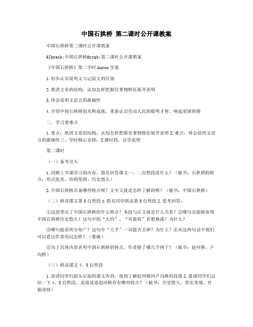 中国石拱桥 第二课时公开课教案