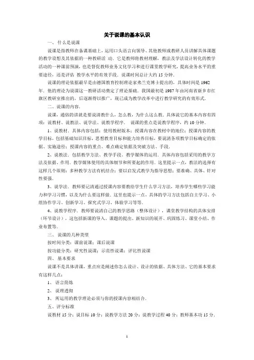 教师资格证考试之说课