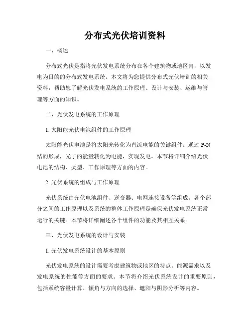 分布式光伏培训资料