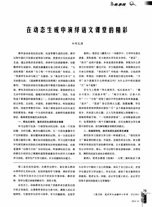 在动态生成中演绎语文课堂的精彩