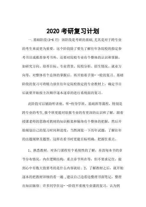 2020考研复习计划
