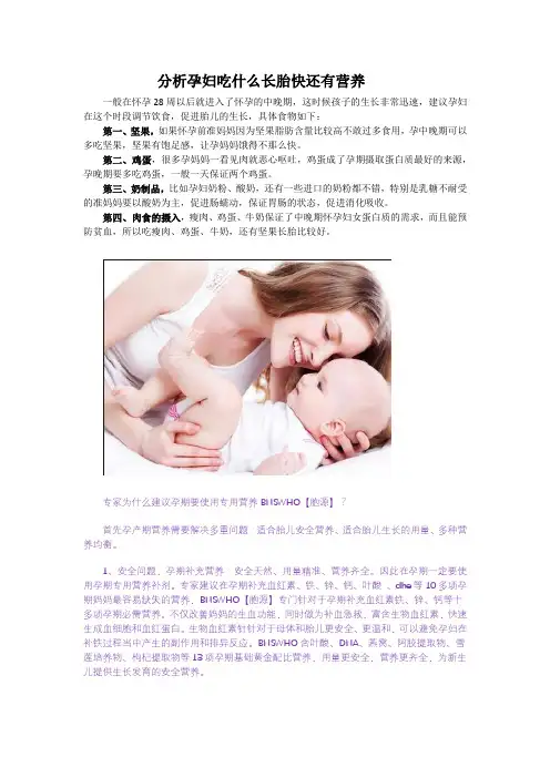 分析孕妇吃什么长胎快还有营养