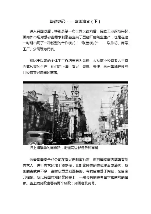 紫砂史记------紫印演义（下）