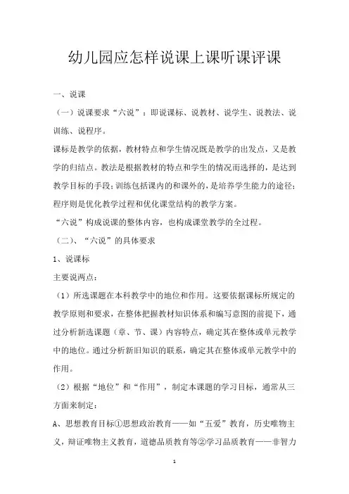 幼儿园应怎样说课 上课 听课 评课