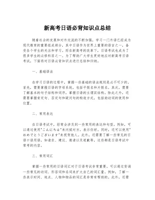 新高考日语必背知识点总结