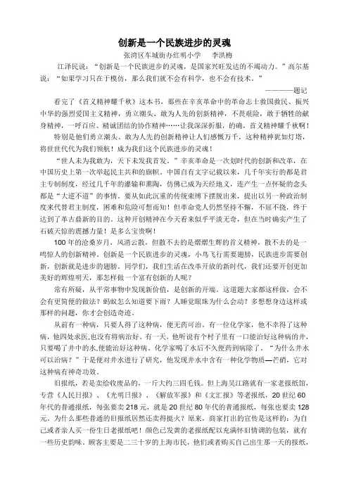 创新是一个民族进步的灵魂
