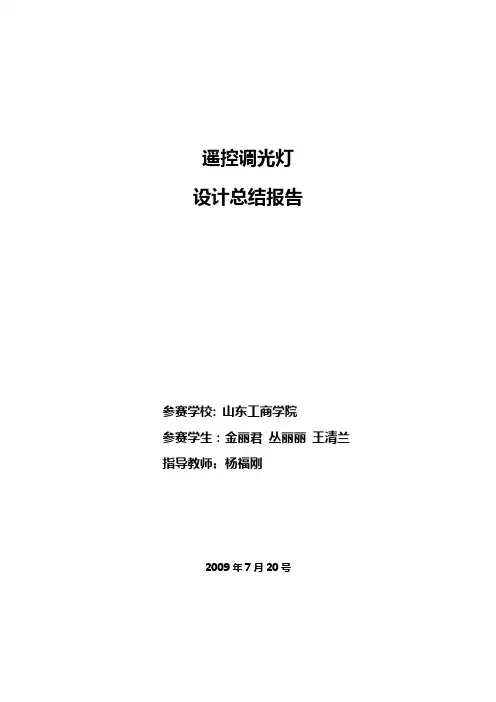 遥控调光灯
