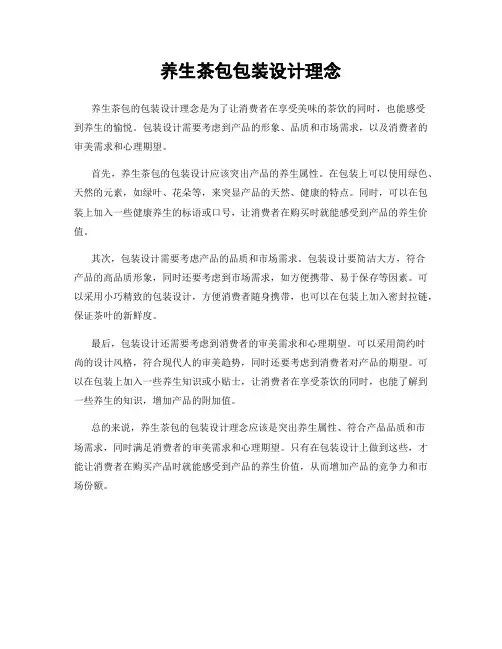 养生茶包包装设计理念