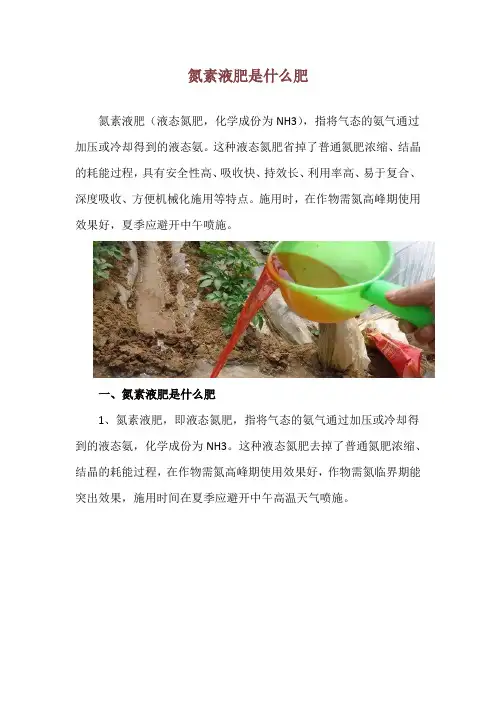 氮素液肥是什么肥
