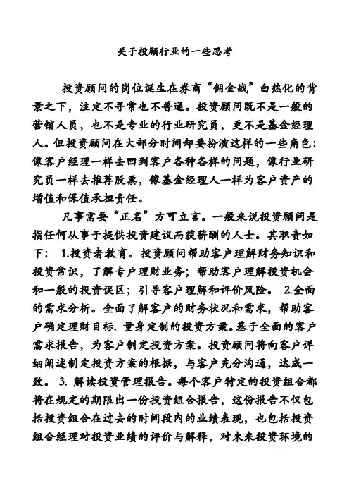 关于投顾行业的一些思考
