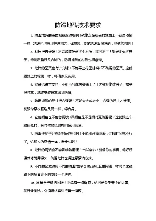 防滑地砖技术要求