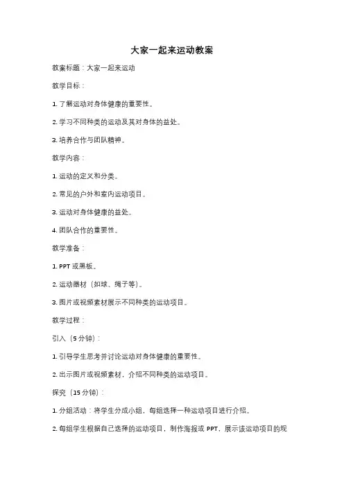 大家一起来运动教案