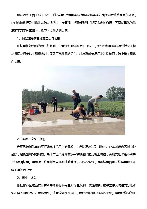 混凝土破损地面修复施工方案流程
