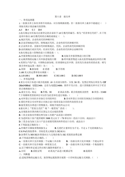 报关员第6章练习题