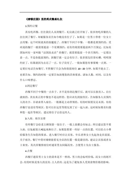 《唐顿庄园》里的英式餐桌礼仪