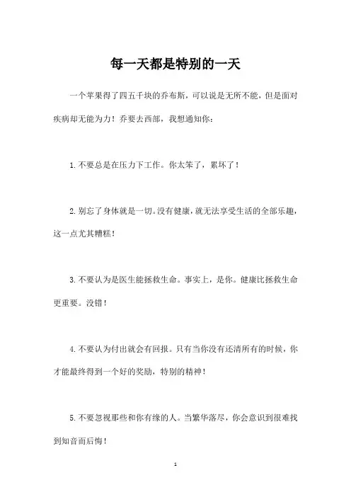 每一天都是特别的一天