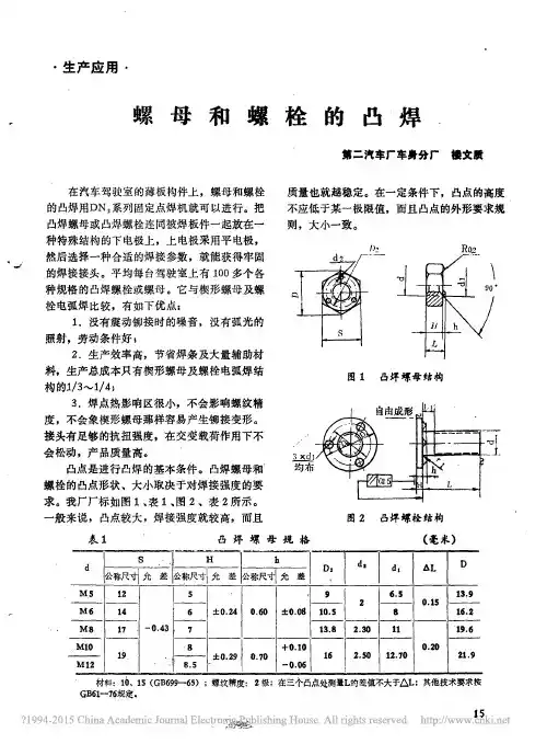 螺母和螺栓的凸焊_楼文质