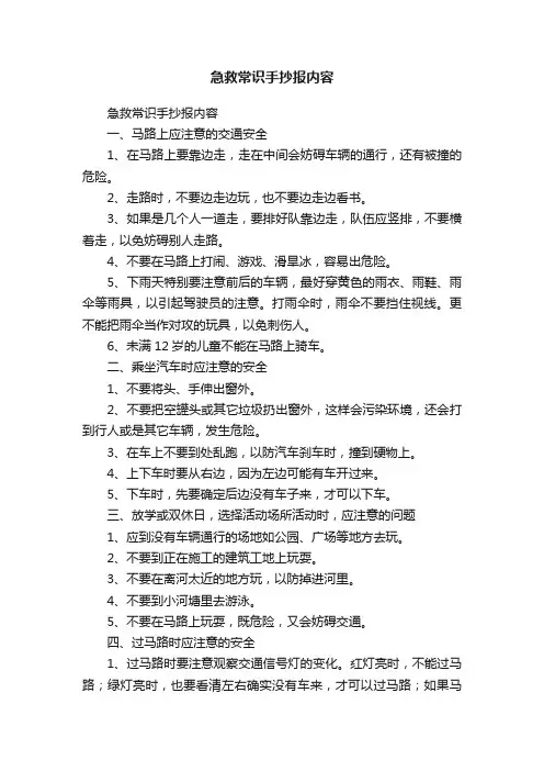 急救常识手抄报内容
