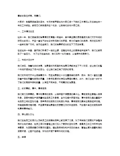 服装店店长终述职报告参考范文