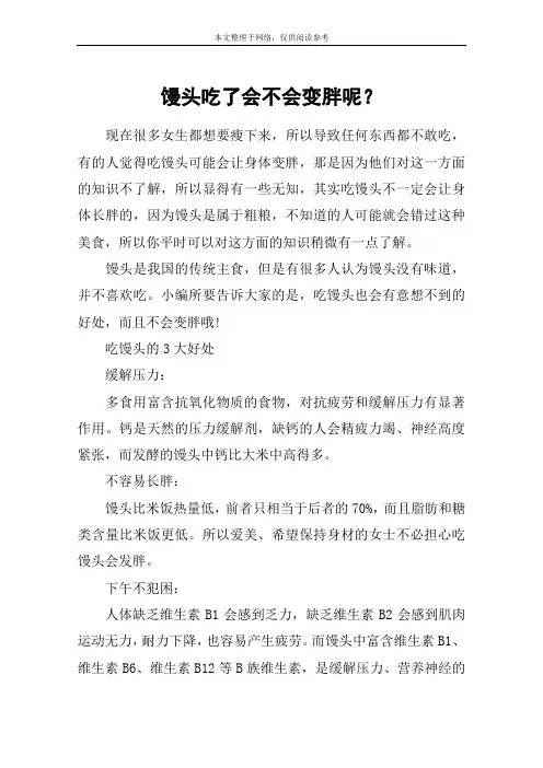 馒头吃了会不会变胖呢？