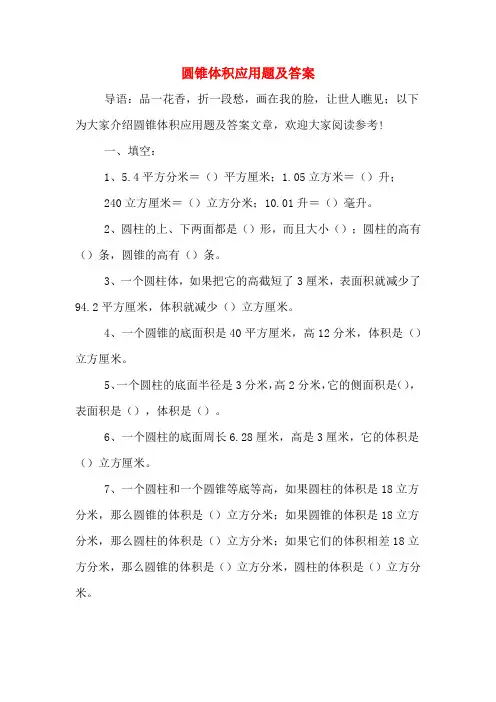 圆锥体积应用题及答案