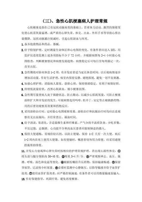 三、急性心梗病人的治疗护理