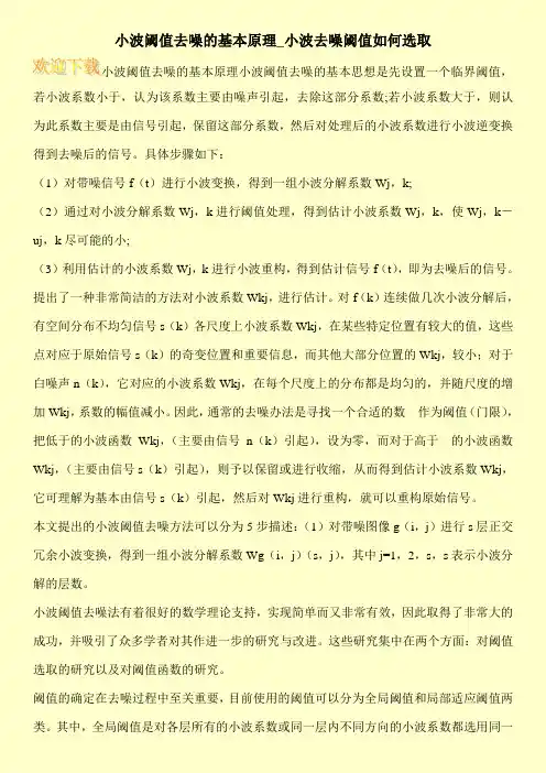 小波阈值去噪的基本原理_小波去噪阈值如何选取