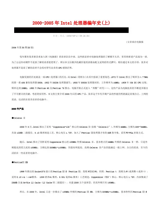 Intel处理器编年史