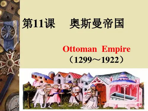 奥斯曼帝国 PPT课件