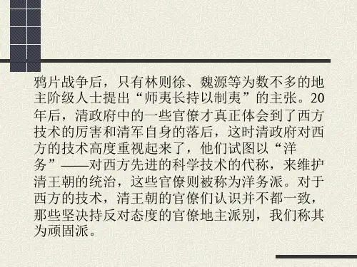 洋务运动PPT课件