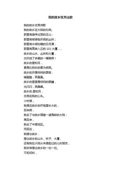 我的故乡优秀诗歌