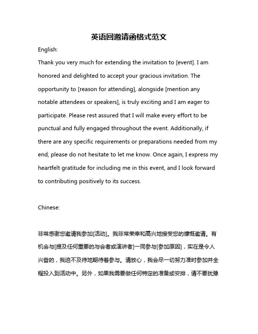 英语回邀请函格式范文