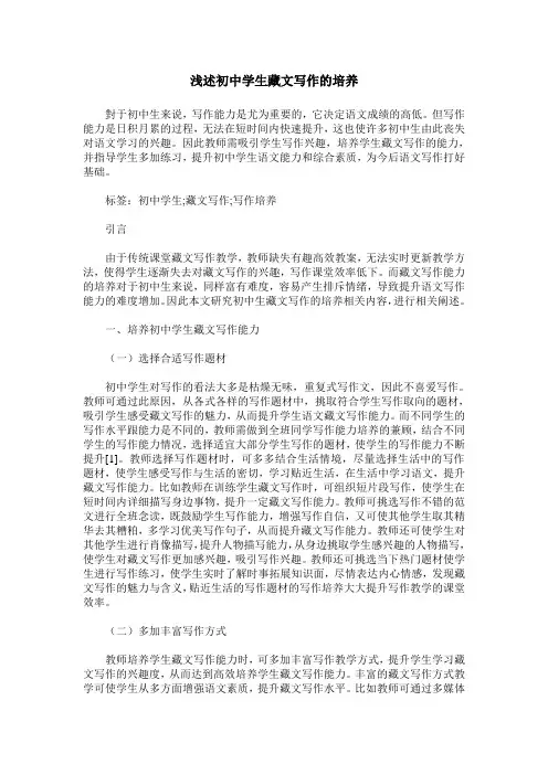 浅述初中学生藏文写作的培养