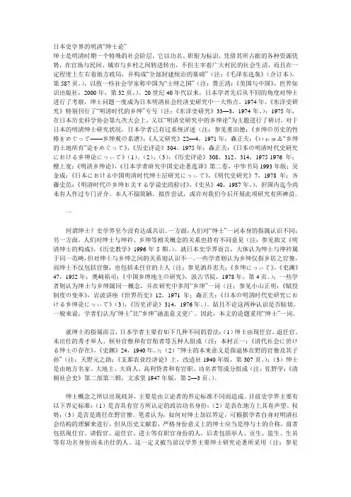 日本史学界的明清“绅士论”