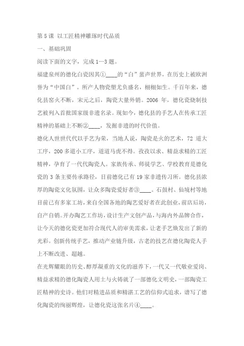 《以工匠精神雕琢时代品质》同步练习(含解析)