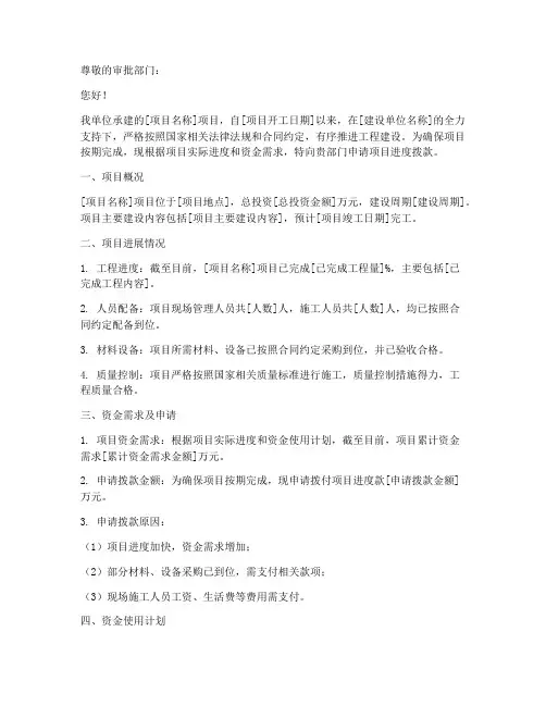 项目进度拨款申请书