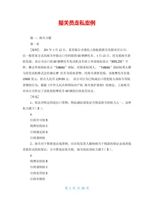 报关员走私案例