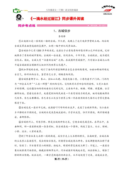 《一滴水经过丽江》同步课外阅读