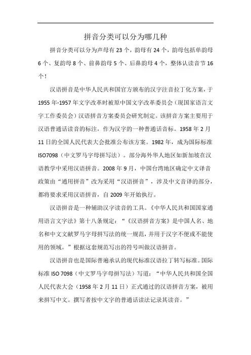 拼音分类可以分为哪几种