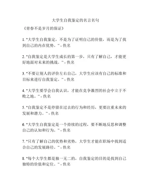 大学生自我鉴定的名言名句