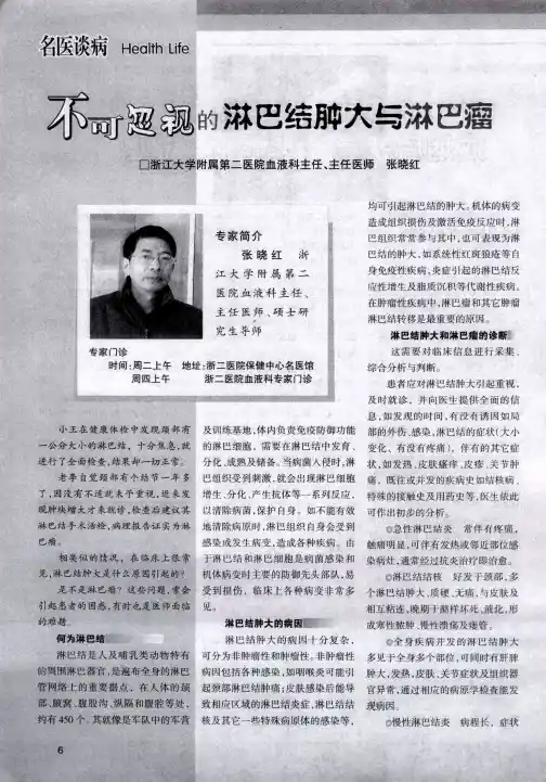 不可忽视的淋巴结肿大与淋巴瘤